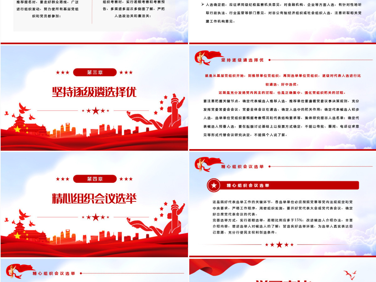 在党的二十大代表选举中进一步提高党内民主质量和实效党员干部党史学习专题教育党课课件模板PPT-含讲稿