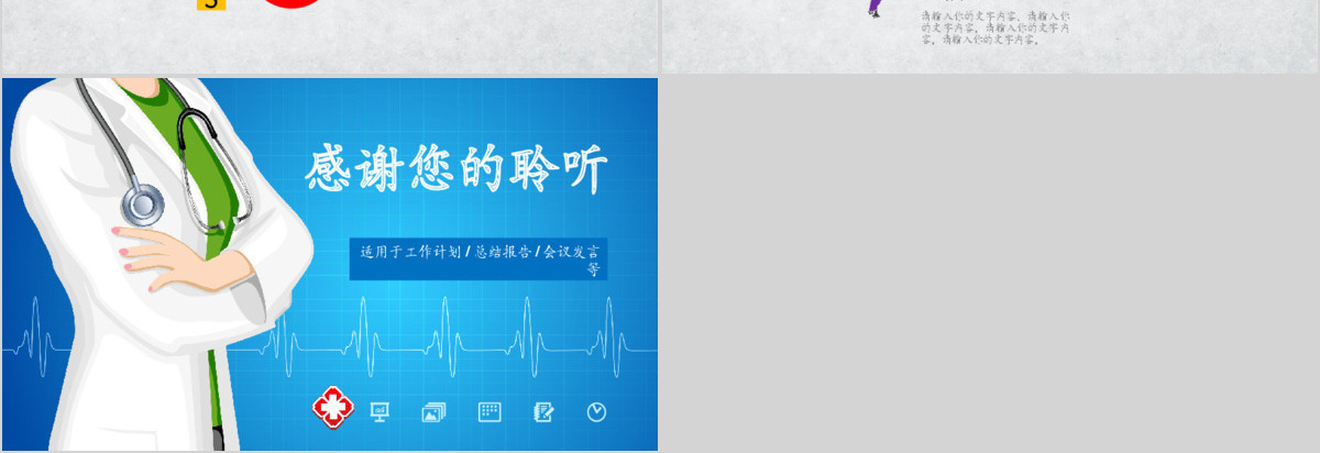 医学PPT模板幻灯片医院护理查房医疗医改背景图