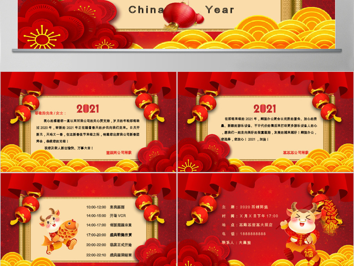 2020年喜庆春节鼠年企业年会新年联欢晚会邀请函PPT模板