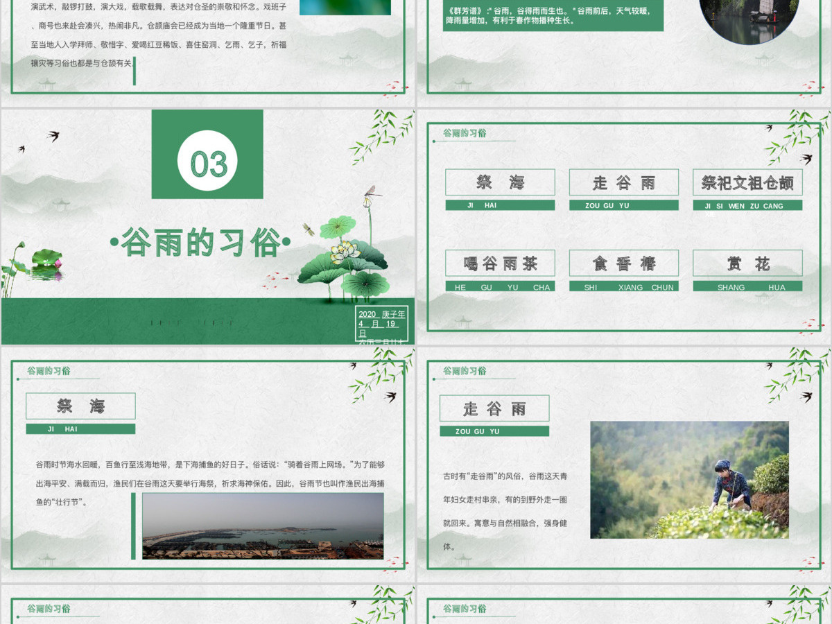 清新简约二十四节气之谷雨主题班会PPT模板 清新简约二十四节气之谷雨主题班会PPT模板