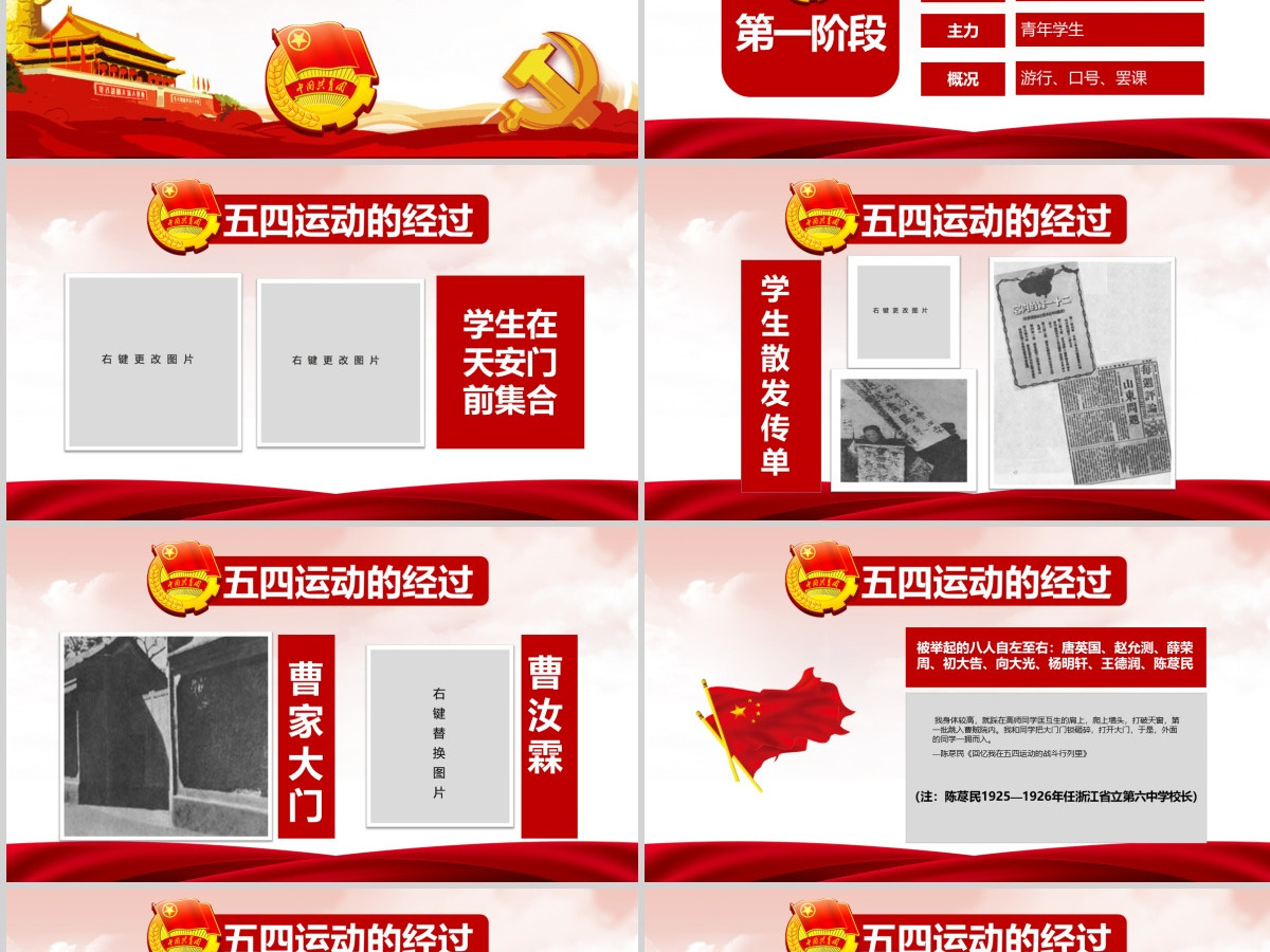 原创五四运动103周年五四精神中国梦青春梦PPT-版权可商用含讲稿 原创五四运动103周年五四精神中国梦青春梦PPT-版权可商用含讲稿