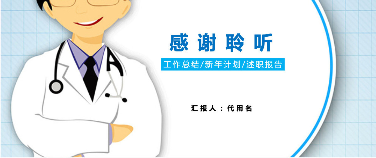 医疗医学培训ppt模板