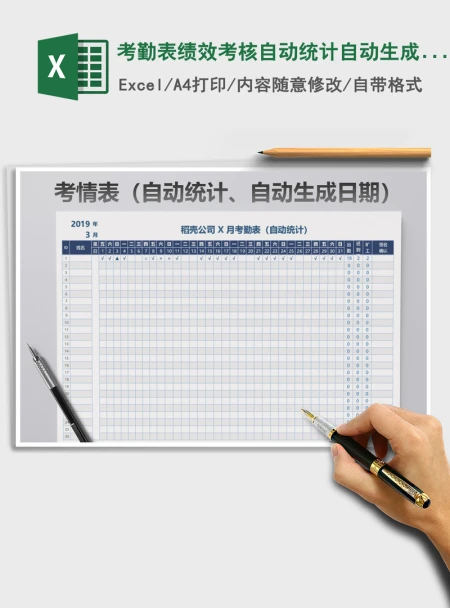 2021年考勤表绩效考核自动统计自动生成日期 2021年考勤表绩效考核自动统计自动生成日期