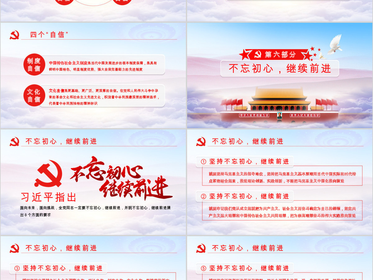 不忘初心七一重要讲话学习ppt模板幻灯片 不忘初心七一重要讲话学习ppt模板幻灯片