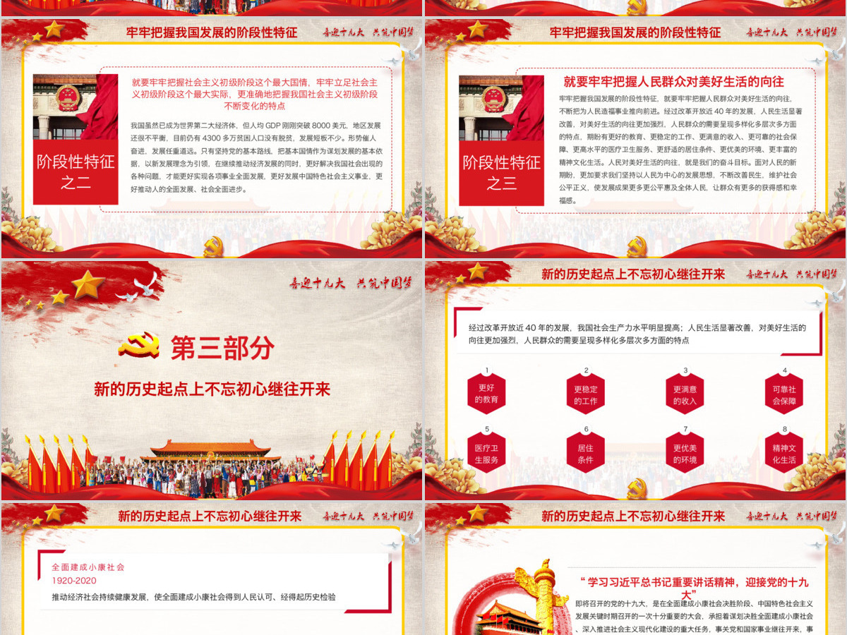 红色党政十九大两会中国梦国庆PPT模板 红色党政十九大两会中国梦国庆PPT模板