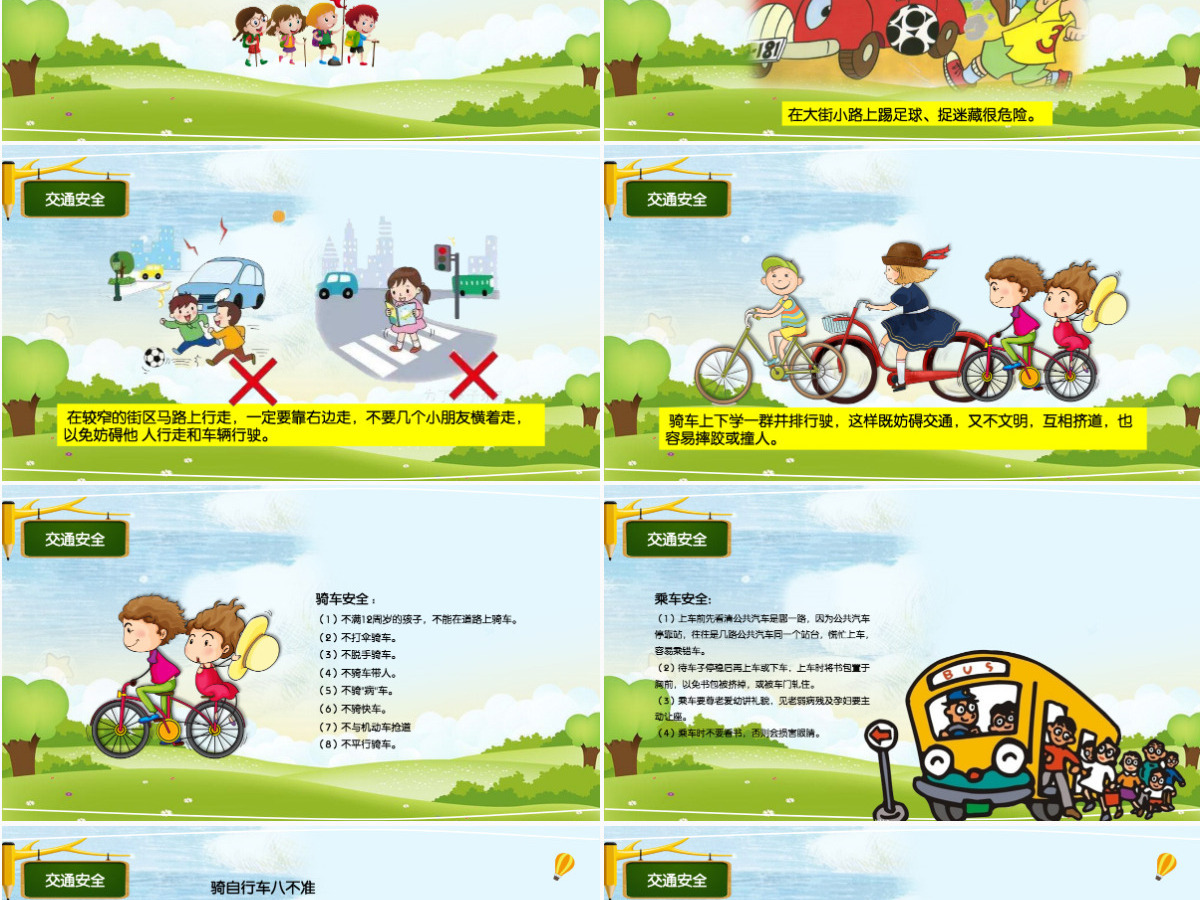 卡通儿童可爱风全国小学生安全教育日ppt 卡通儿童可爱风全国小学生安全教育日ppt