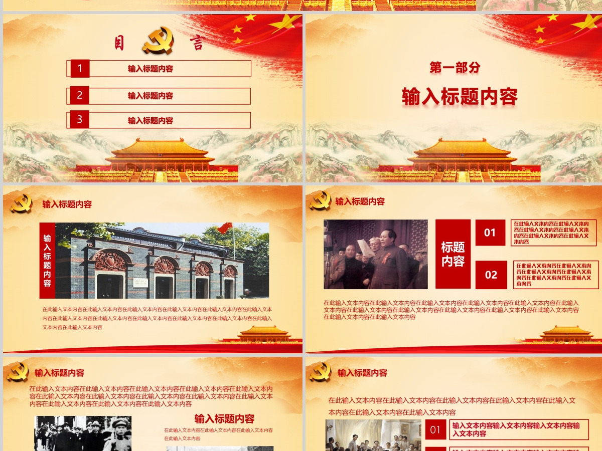 国庆主题十一欢度国庆节72周年 国庆主题十一欢度国庆节72周年