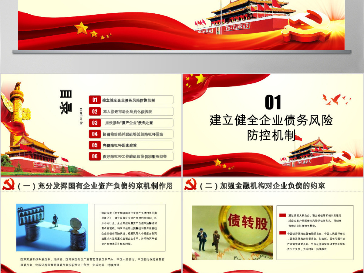 原创学习解读2018年降低企业杠杆率工作要点PPT 原创学习解读2018年降低企业杠杆率工作要点PPT