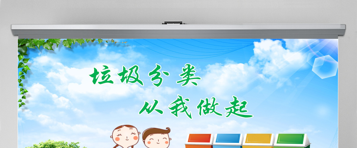 垃圾分类从我做起绿色低碳环保PPT