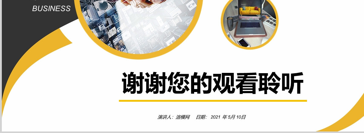 黄色大气企业员工大学生职业生涯规划培训入职培训职业规划PPT模板