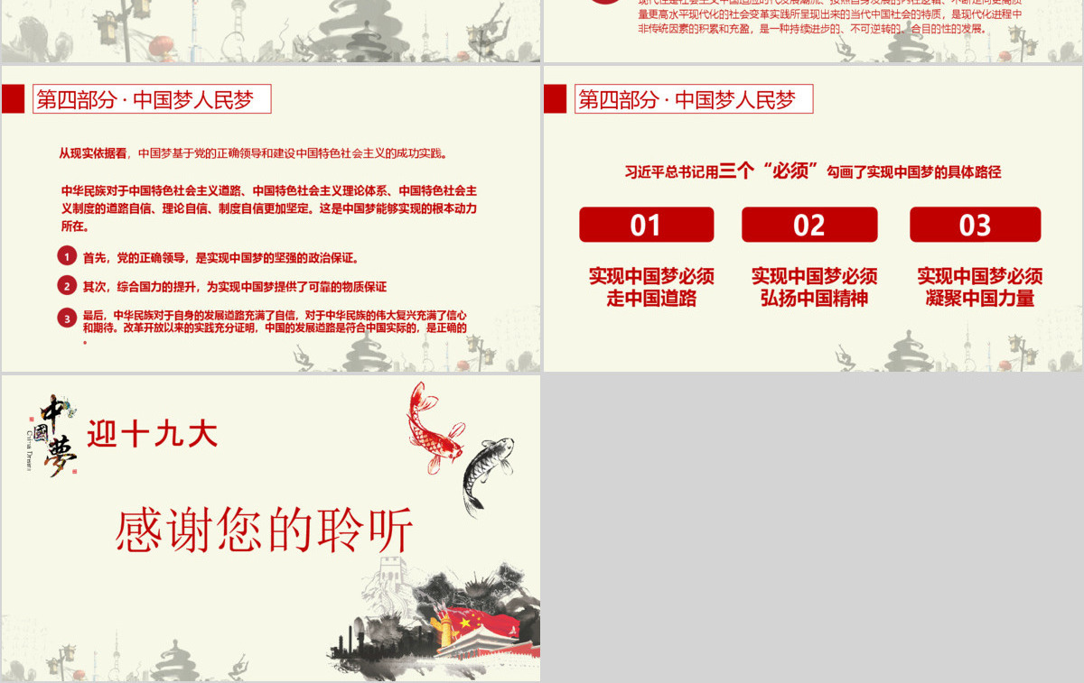 水墨党建迎十九大，筑中国梦PPT模板