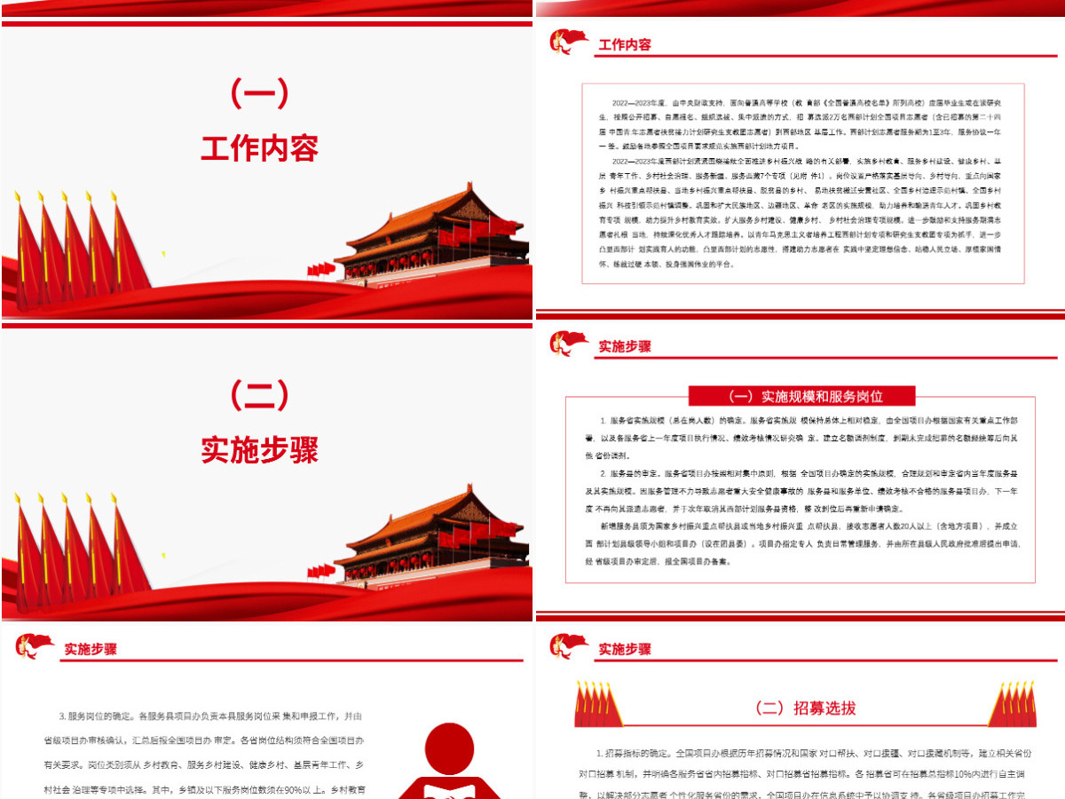到西部去到基层去2022-2023年度大学生志愿服务西部计划实施方案PPT-含讲稿 到西部去到基层去2022-2023年度大学生志愿服务西部计划实施方案PPT-含讲稿