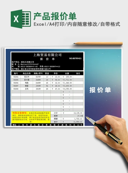2021年产品报价单