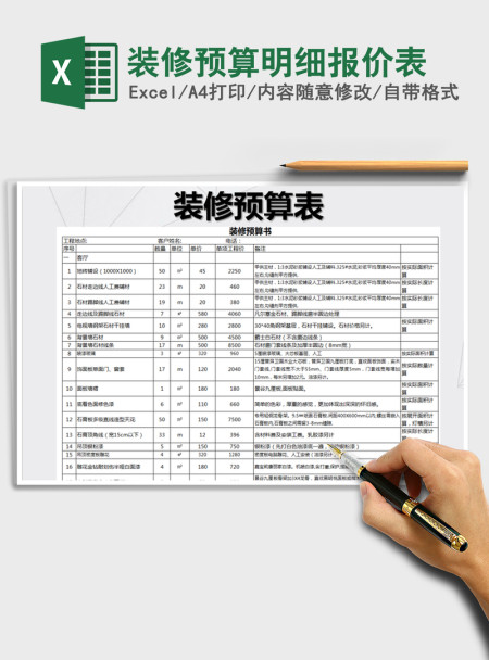 2021年装修预算明细报价表