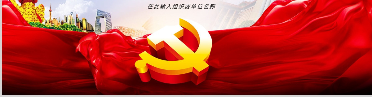 红色党政党建七一党课光辉历程中国共产党辉煌的100年主题党课--含讲稿