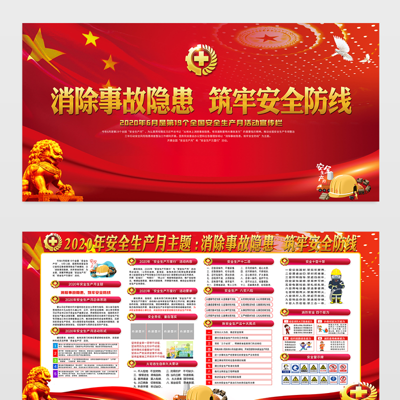 2020红色党建风安全生产月活动展板设计 2020红色党建风安全生产月活动展板设计