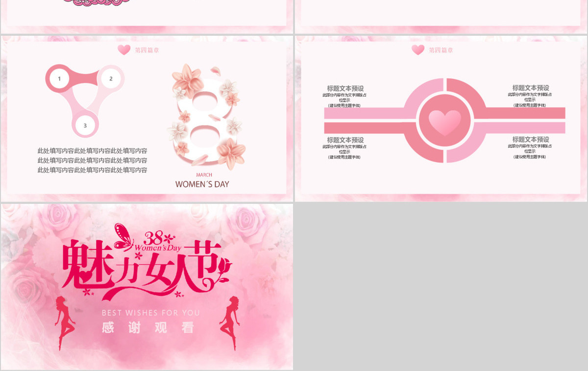 小清新三八妇女节通用PPT模板