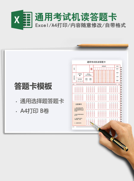 2021年通用考试机读答题卡