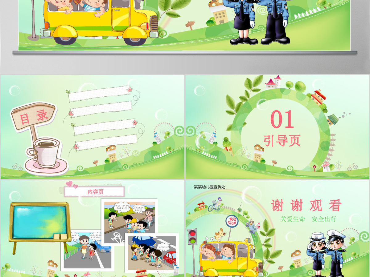 学生道路交通安全教育PPT背景