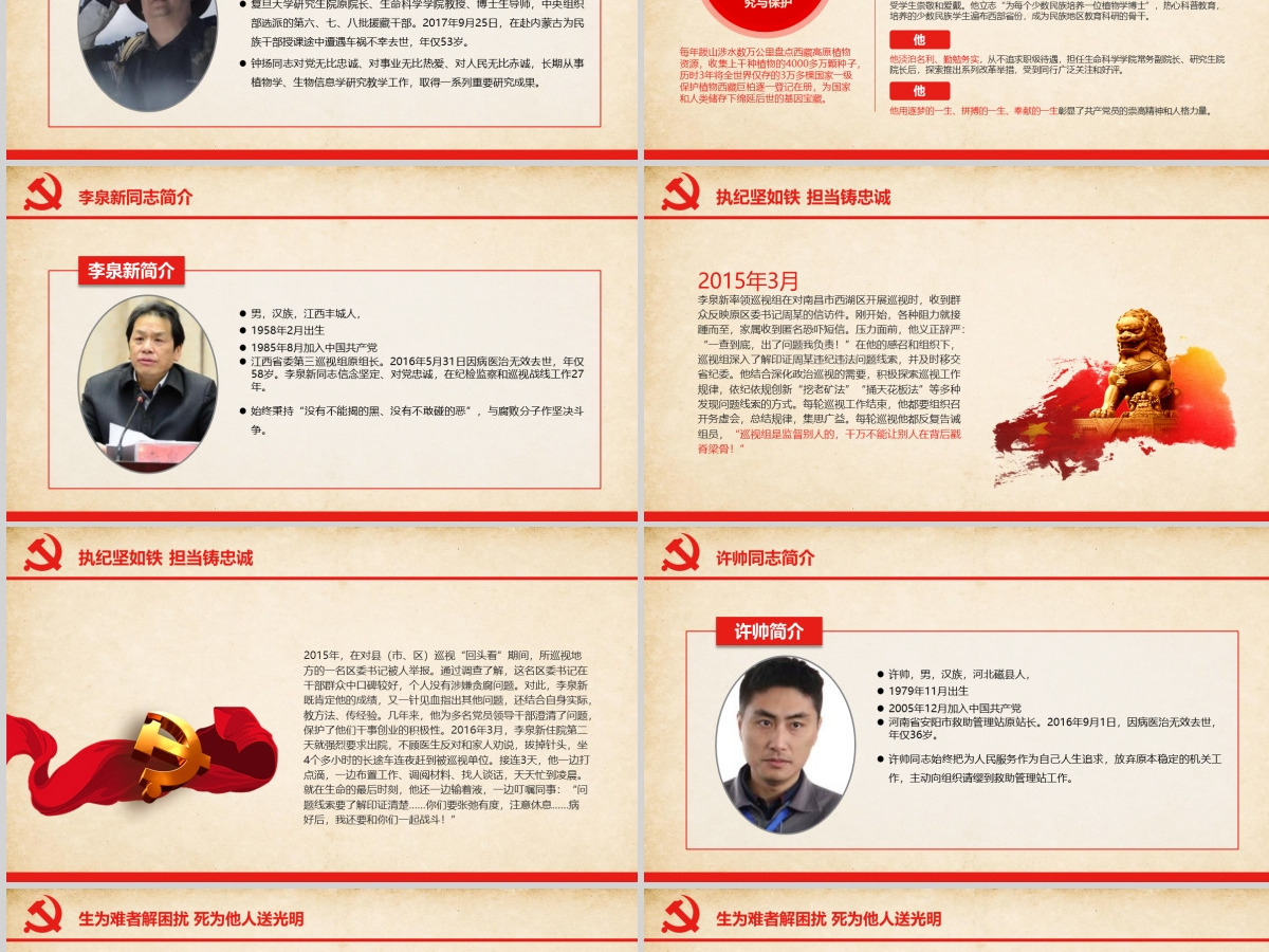 郑德荣等7名同志全国优秀共产党员先进事迹PPT 郑德荣等7名同志全国优秀共产党员先进事迹PPT