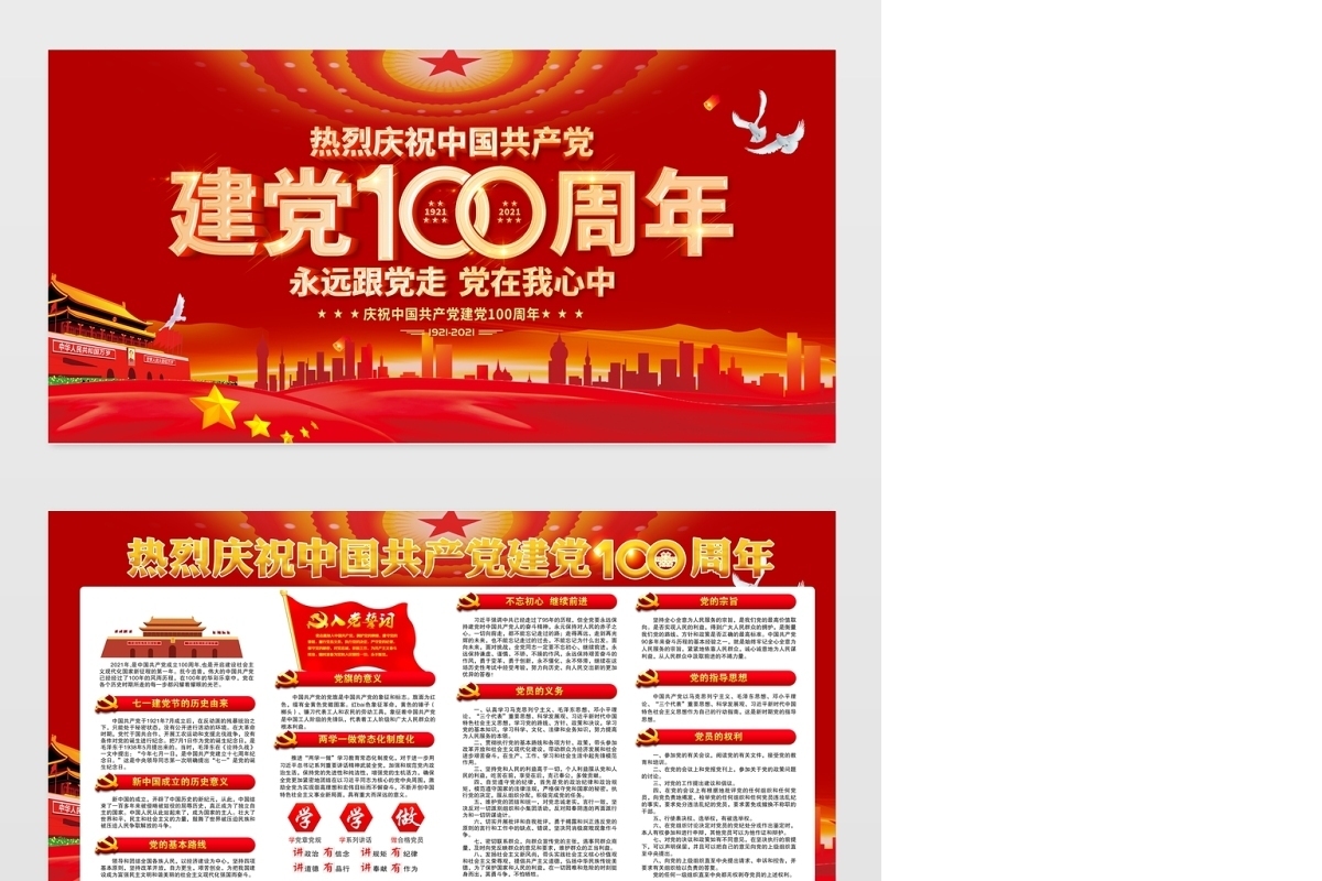 建党100周年宣传栏红色大气庆祝七一建党节宣传展板设计模板