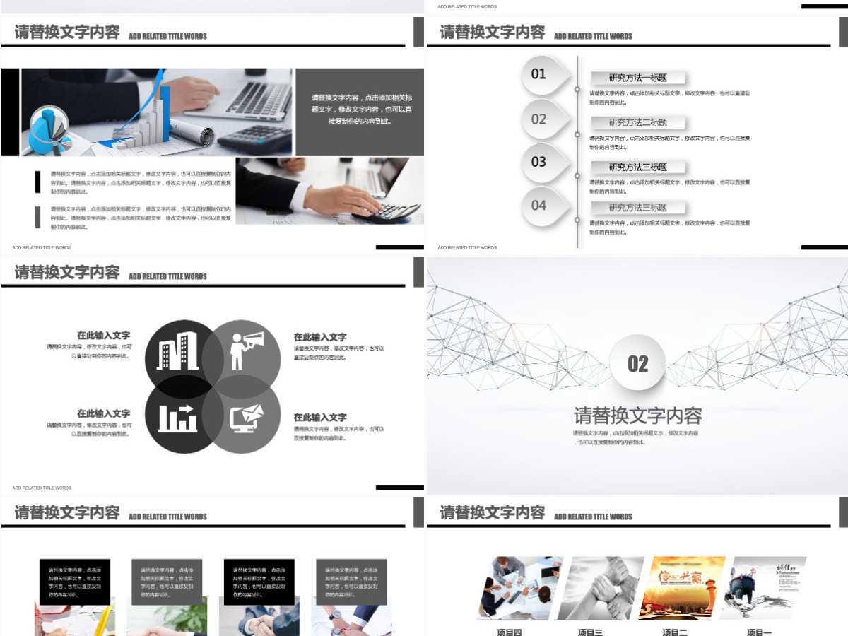 商务宣传企业营销企业宣传公司介绍PPT