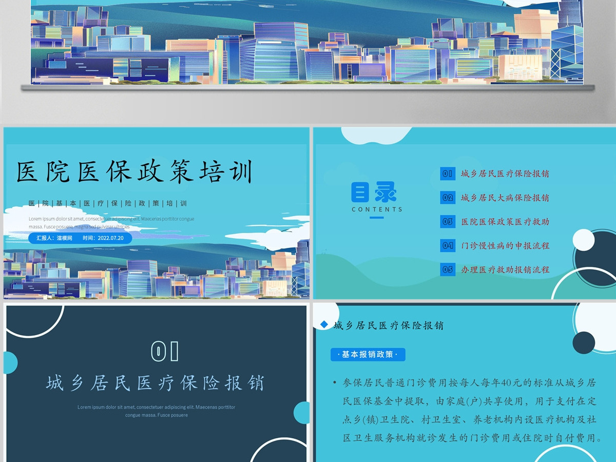 2022医院医保政策培训蓝色卡通风医院基本医疗保险政策培训课件模板PPT 2022医院医保政策培训蓝色卡通风医院基本医疗保险政策培训课件模板PPT