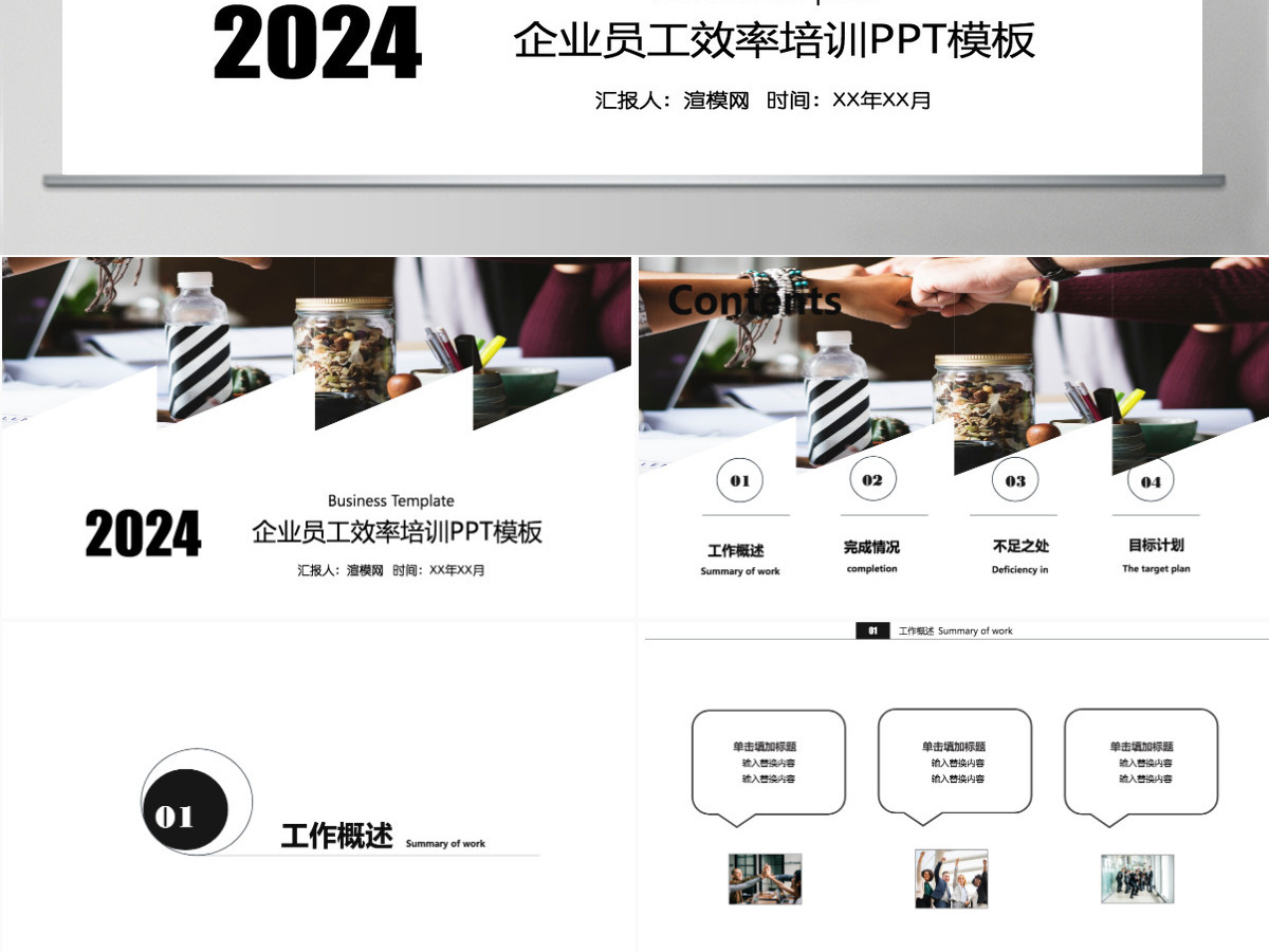 企业员工效率培训培训课件通用PPT模板