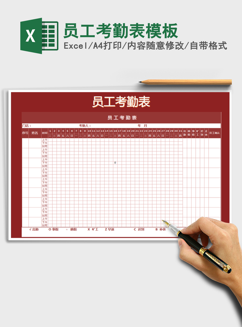 2021年员工考勤表模板 2021年员工考勤表模板