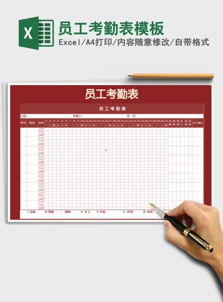 2021年员工考勤表模板