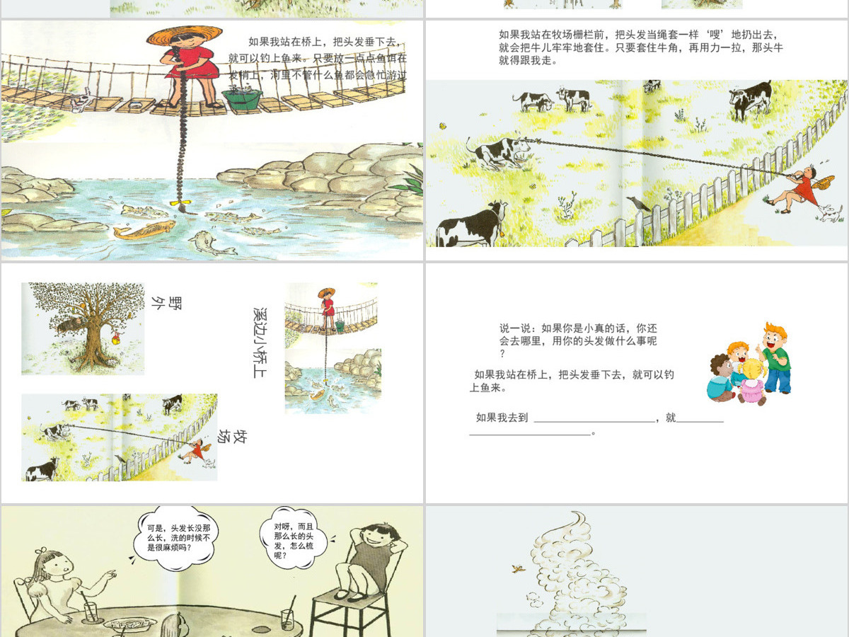 幼儿卡通绘本小真的长头发PPT模板 幼儿卡通绘本小真的长头发PPT模板