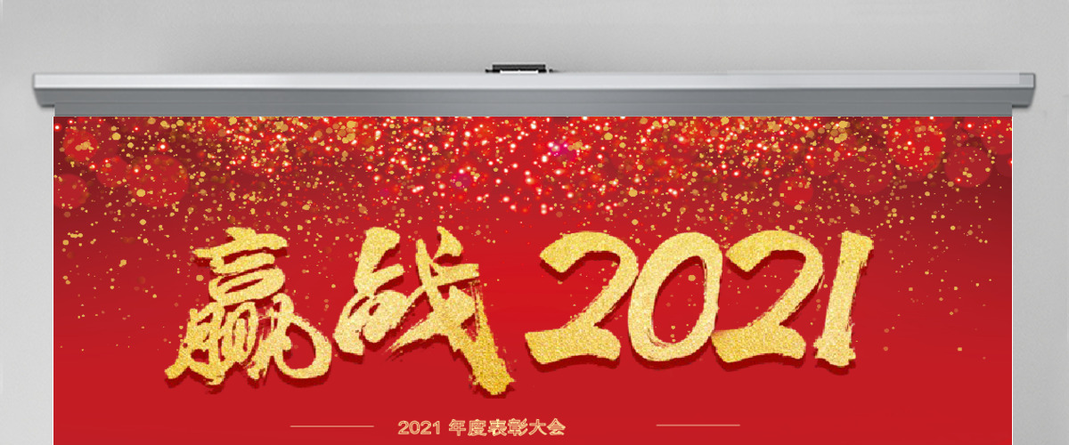 红色大气领跑2020年终颁奖PPT模板 红色大气领跑2020年终颁奖PPT模板