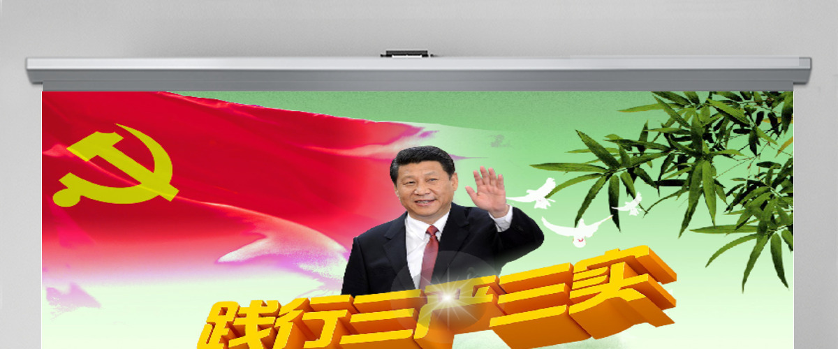 学习三严三实党课动态PPT模板 学习三严三实党课动态PPT模板