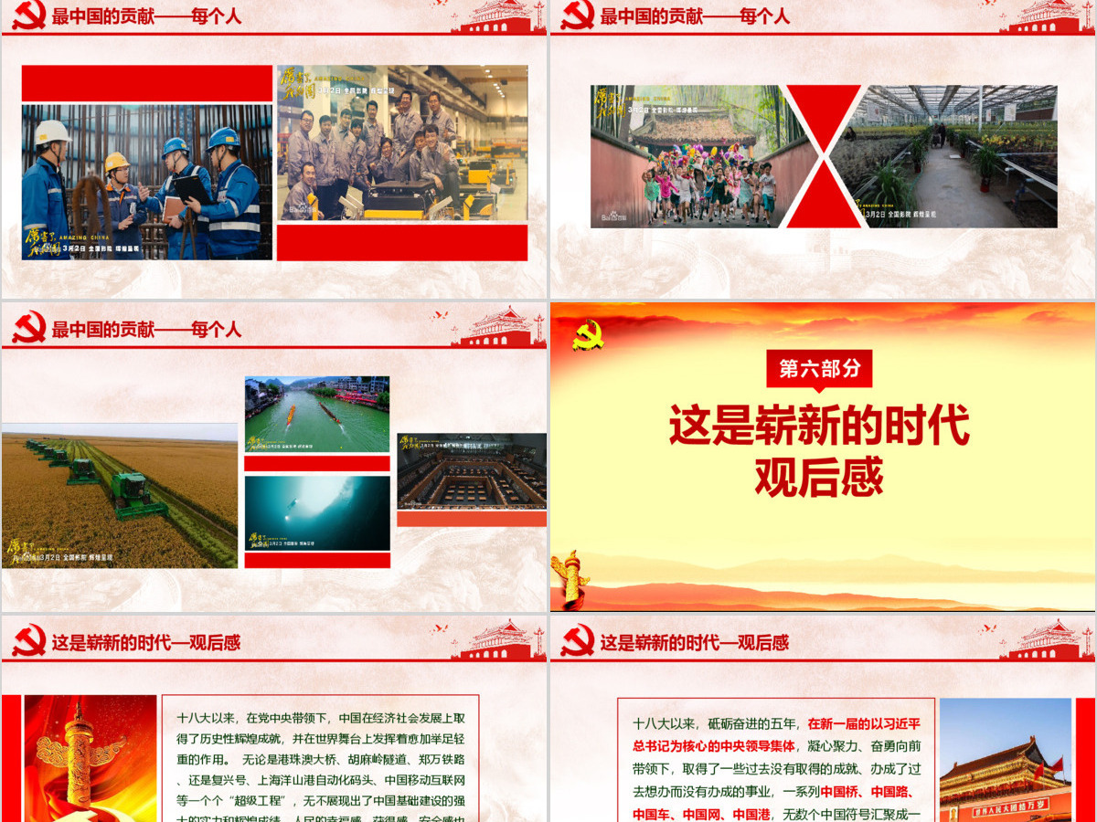 厉害了我的国观后感新时代中国梦两会PPT