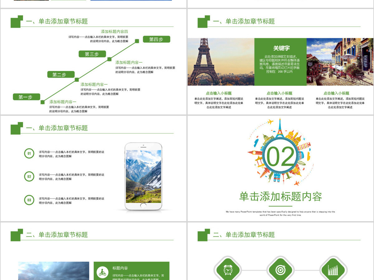旅游旅行观光PPT模板 旅游旅行观光PPT模板
