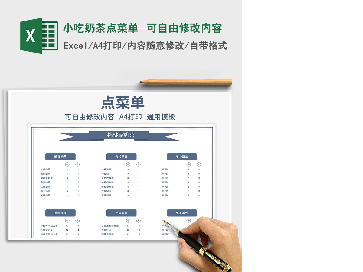 2021年小吃奶茶点菜单-可自由修改内容 2021年小吃奶茶点菜单-可自由修改内容