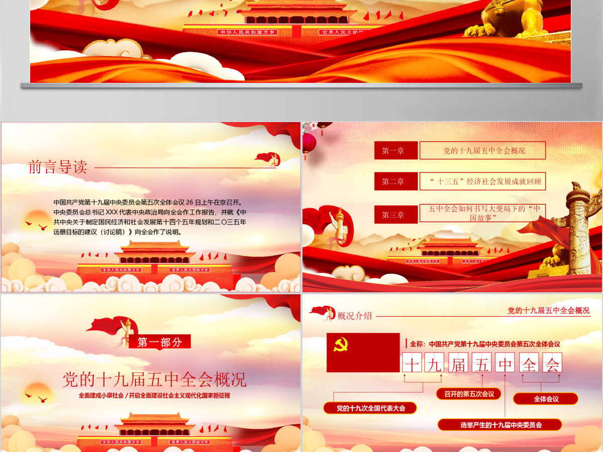 2020聚焦十九届五中全会精神解读PPT模板
