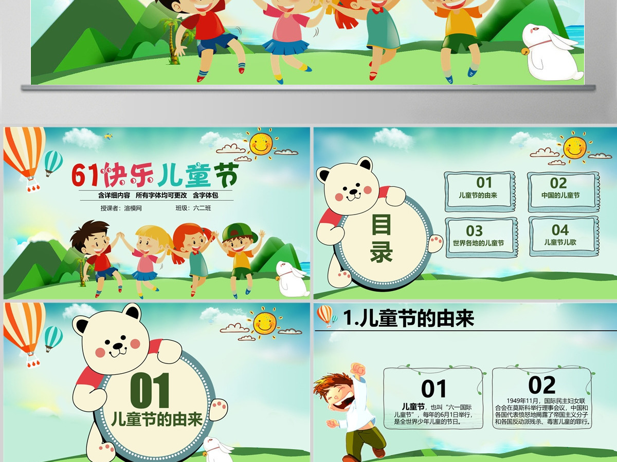原创六一儿童节主题班会介绍由来习俗PPT-版权可商用 原创六一儿童节主题班会介绍由来习俗PPT-版权可商用