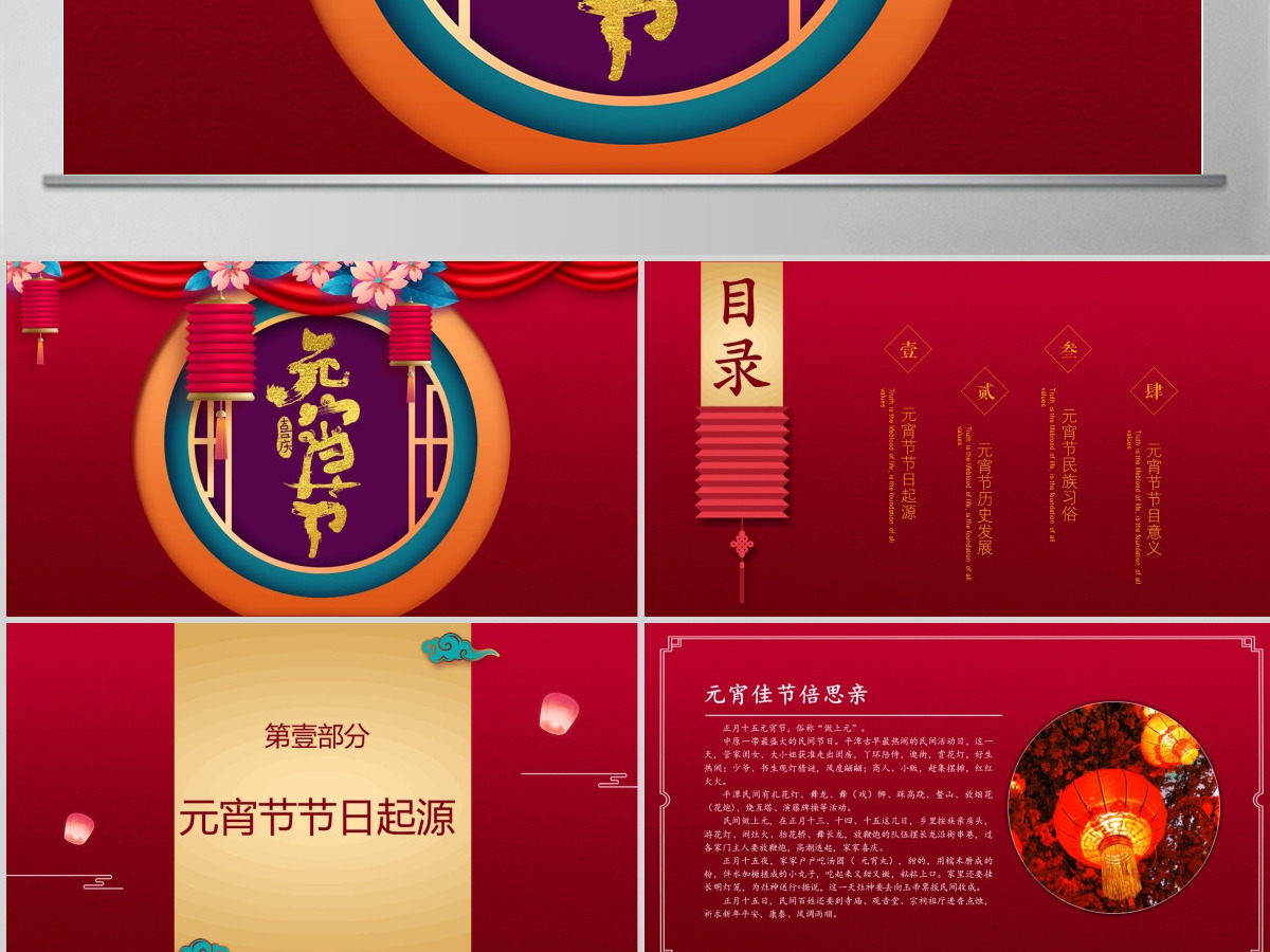 中国红元宵节PPT模板内容