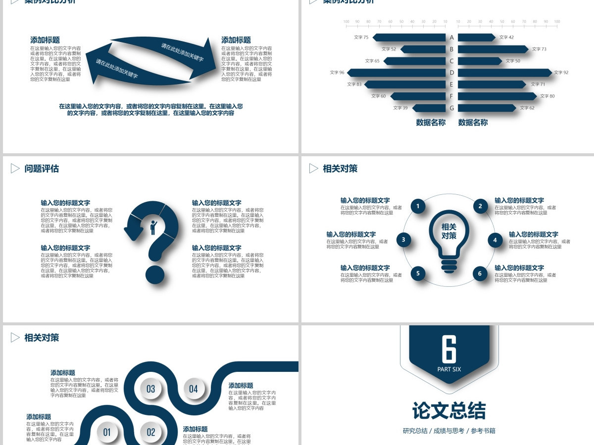 2023简洁通用毕业论文答辩PPT模板