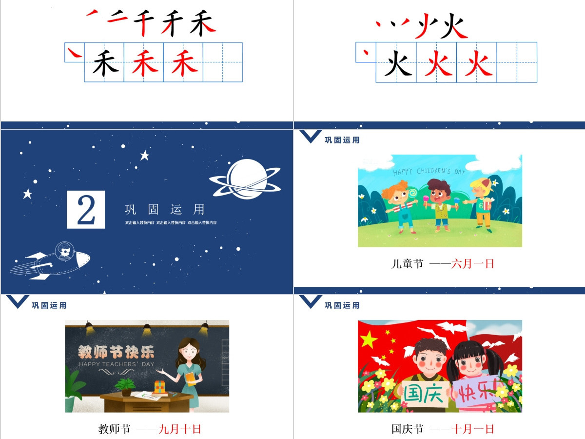 人教版小学一年级语文上册第一章识字(一):第四课——日月水火(含配套教案)课件PPT 人教版小学一年级语文上册第一章识字(一):第四课——日月水火(含配套教案)课件PPT
