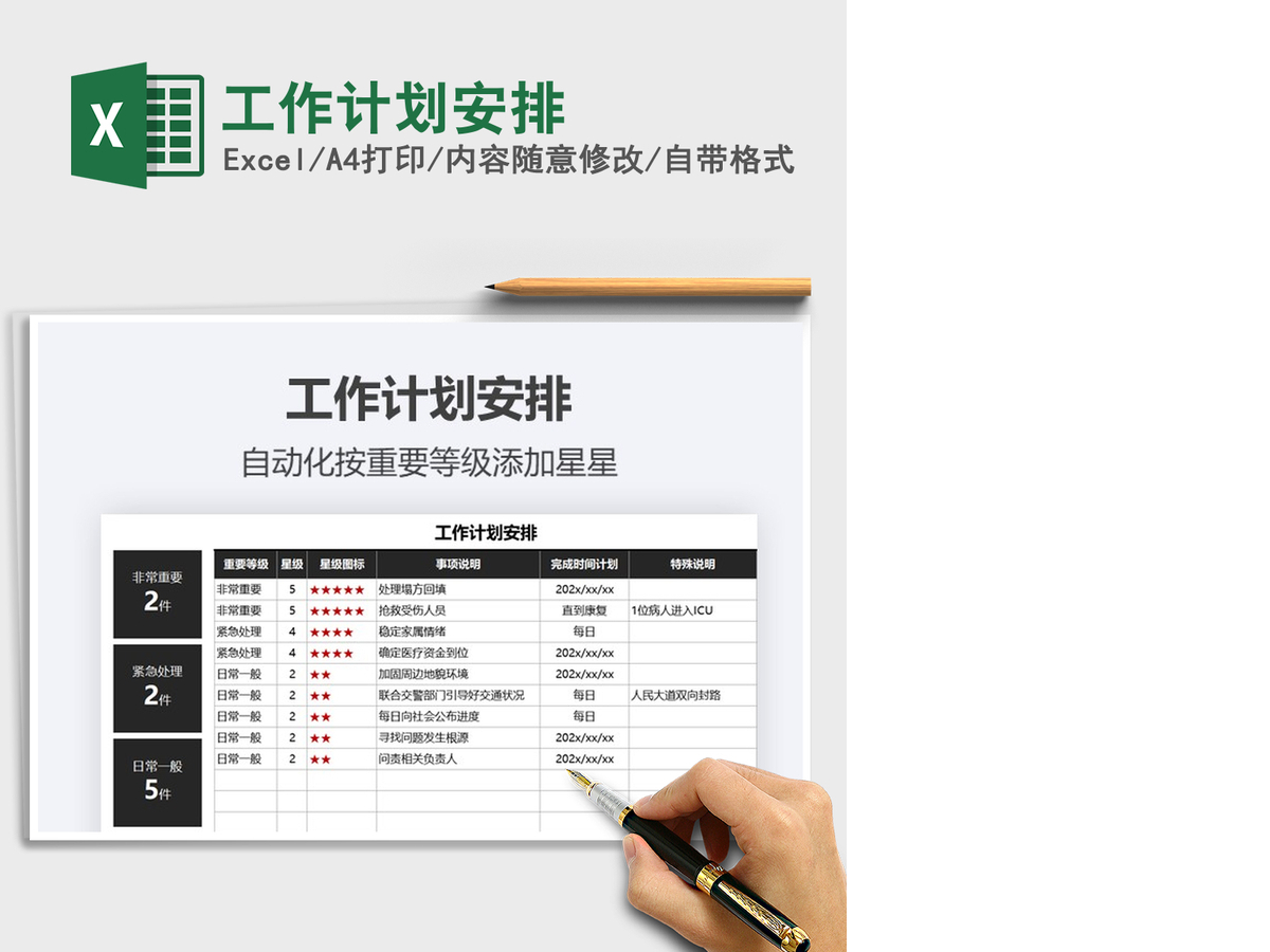 2021年工作计划安排 2021年工作计划安排