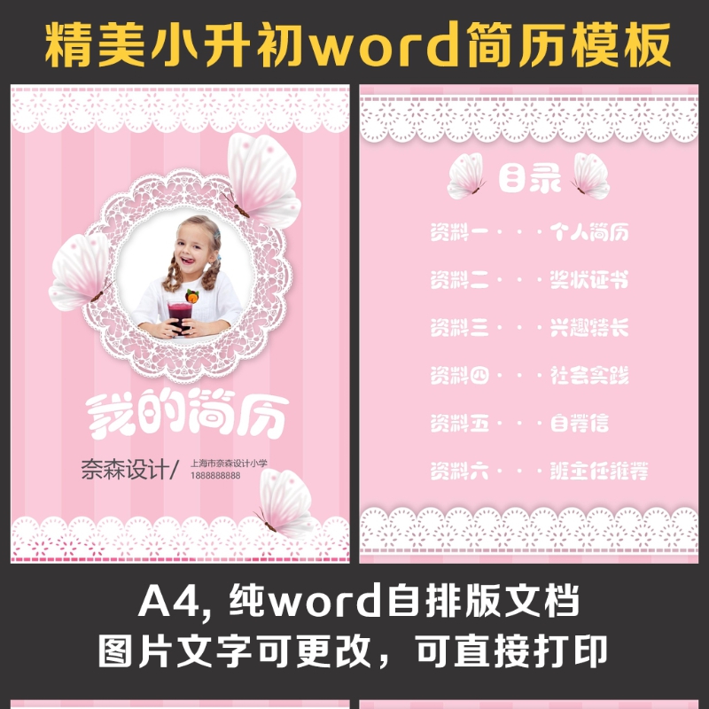 小升初简历 小升初简历