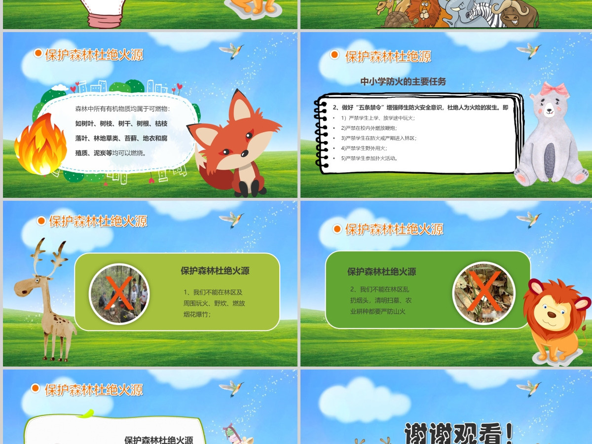 绿色卡通校园森林防火安全知识主题班会课件PPT模板 绿色卡通校园森林防火安全知识主题班会课件PPT模板
