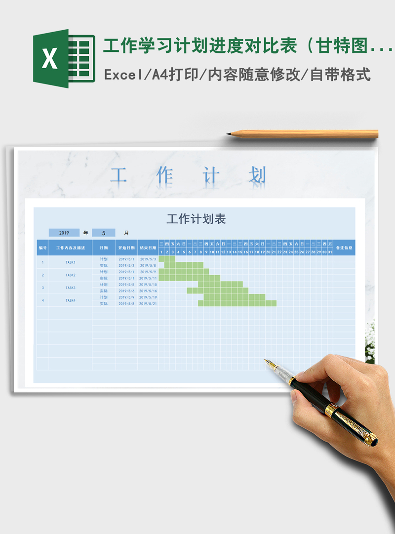 2021年工作学习计划进度对比表（甘特图）