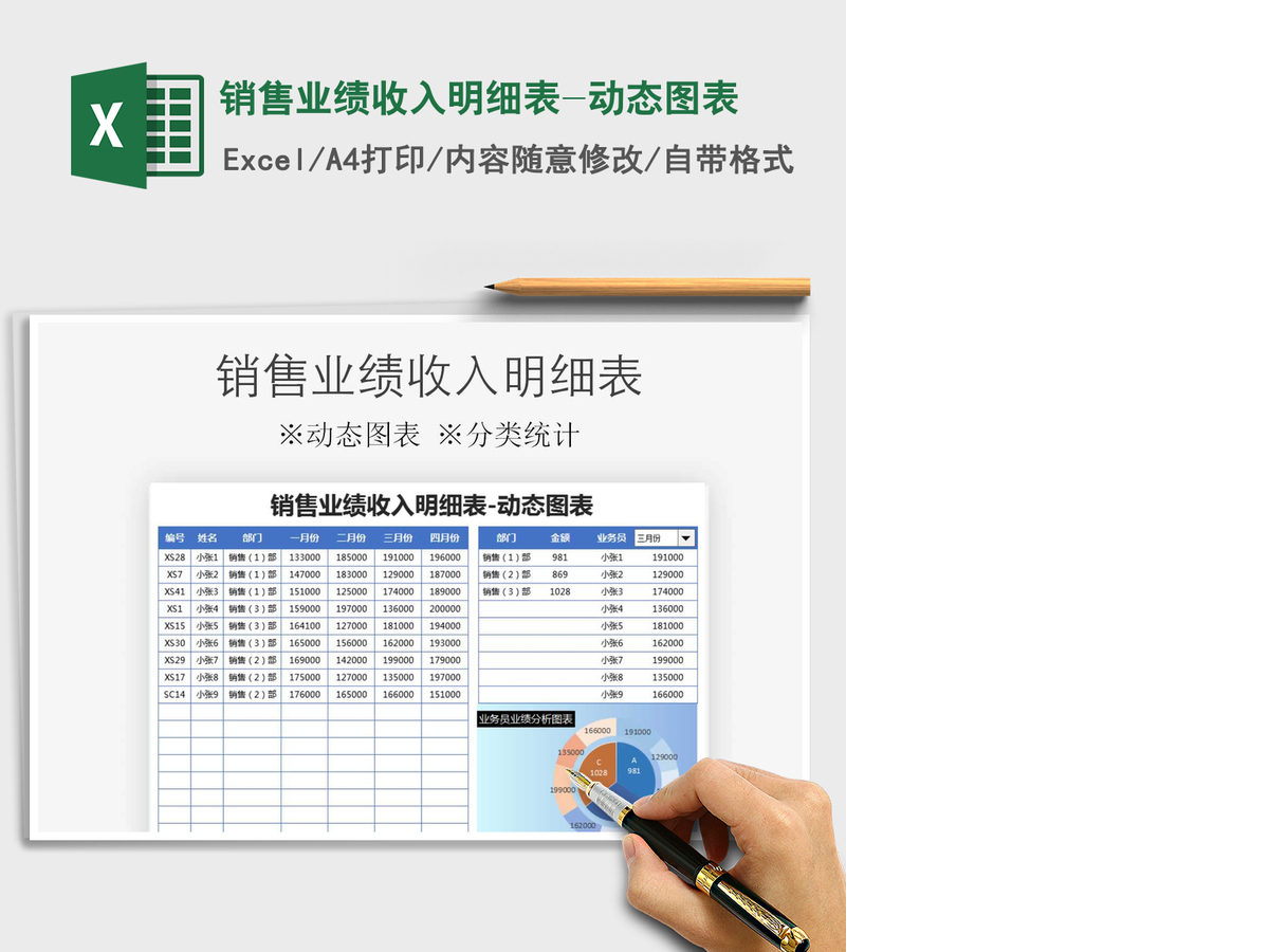 2021年销售业绩收入明细表-动态图表 2021年销售业绩收入明细表-动态图表