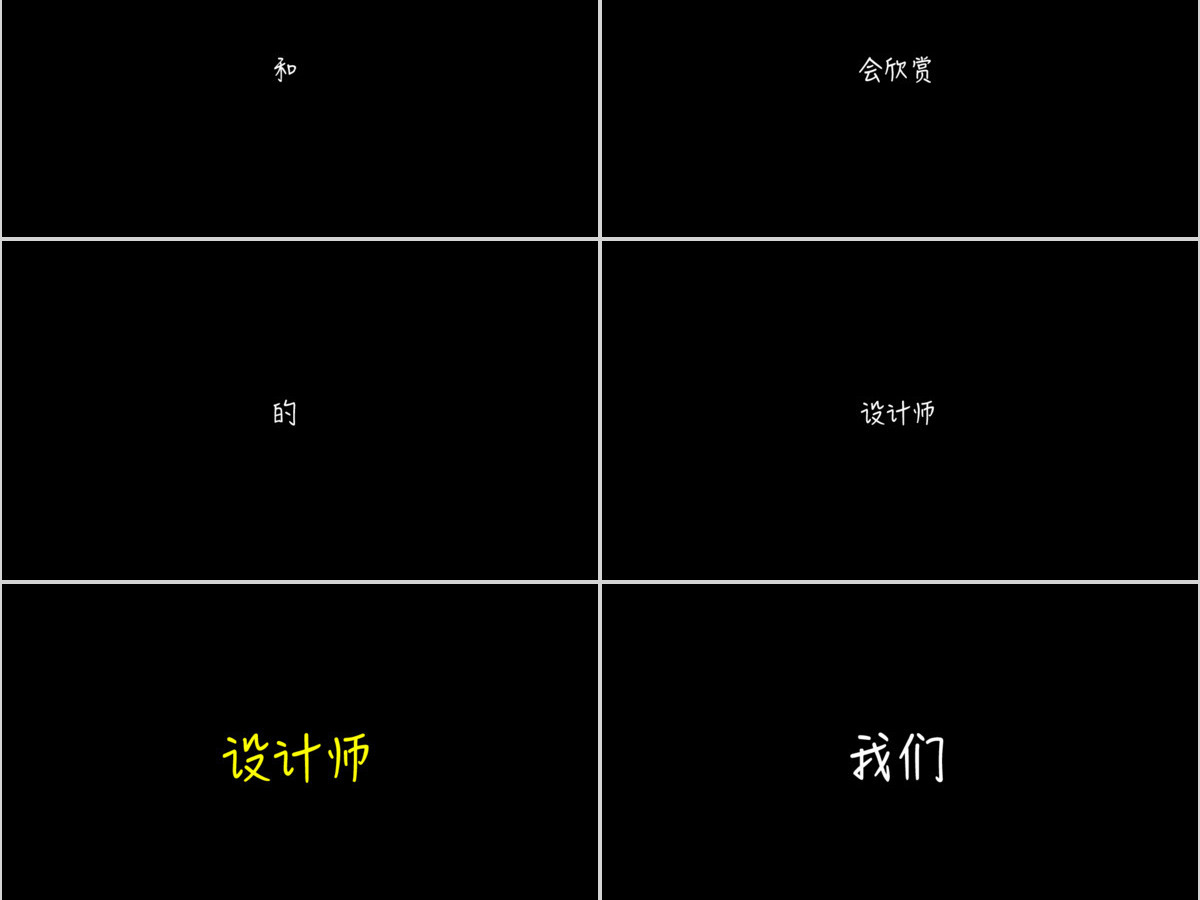 黑白创意快闪企业宣传PPT模板 黑白创意快闪企业宣传PPT模板