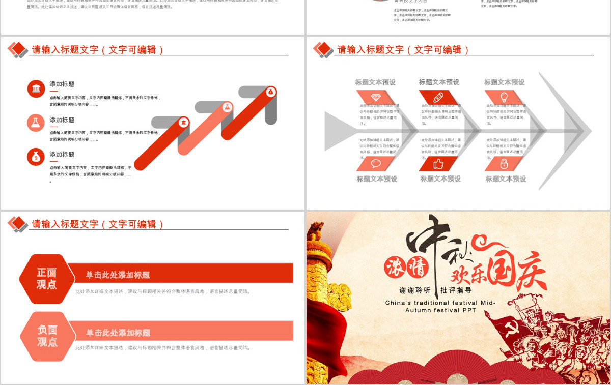 喜迎中秋节欢度国庆节PPT模板
