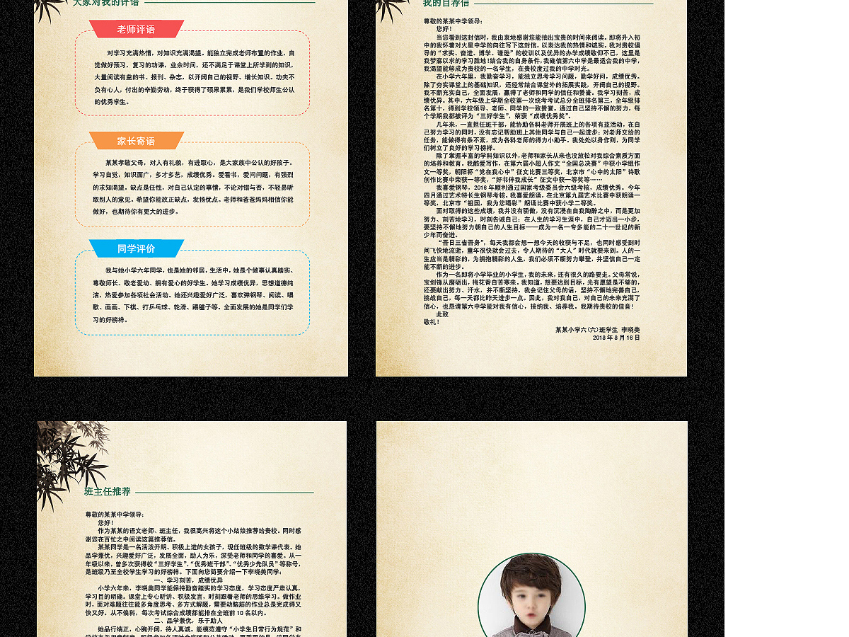 中国风水墨竹小升初Word简历 中国风水墨竹小升初Word简历