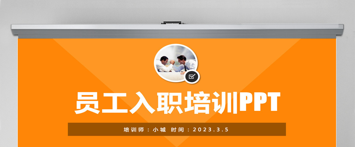 框架完整员工入职培训PPT模板 培训PPT课件 入职培训